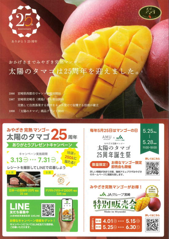 宮崎県産 完熟マンゴー「太陽のタマゴ」初入荷｜お知らせ｜福岡大同