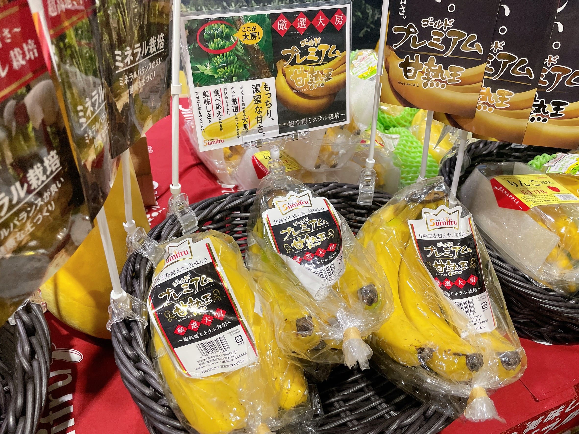 スミフル「バナナ」試食宣伝｜お知らせ｜福岡大同青果株式会社